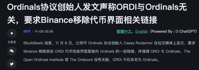 某安应移除ORDI介绍，ORDI不等于Ordinals！