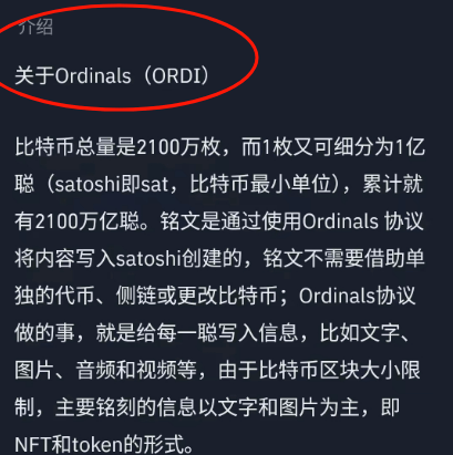 某安应移除ORDI介绍，ORDI不等于Ordinals！