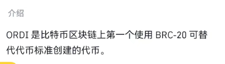 某安应移除ORDI介绍，ORDI不等于Ordinals！