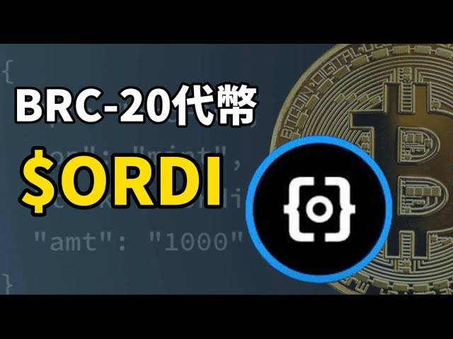 某安应移除ORDI介绍，ORDI不等于Ordinals！