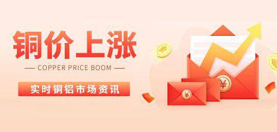 长江现货铜铝价格今日上涨