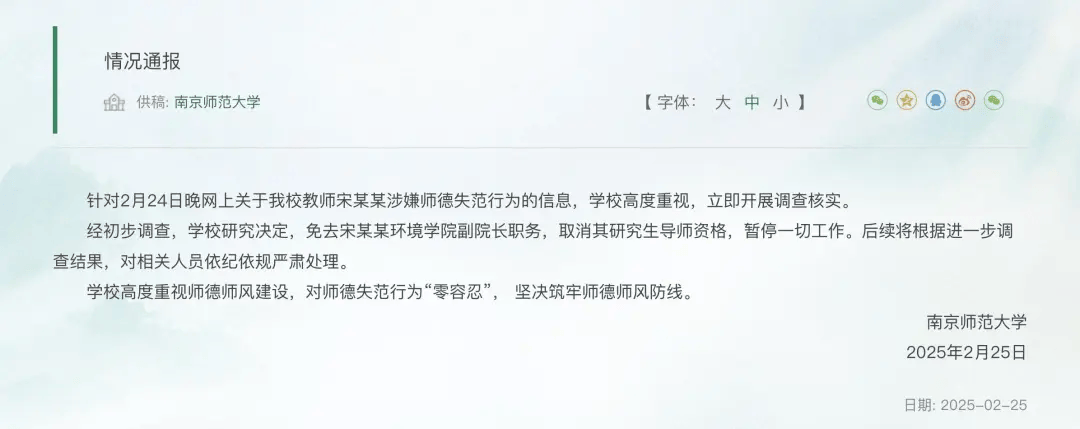 涉嫌师德失范，免职，暂停一切工作！