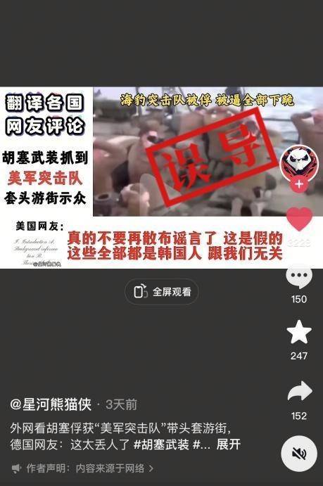 明查｜胡塞武装活捉美国海豹突击队？都是“看图说话”罢了