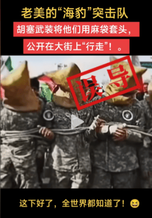 明查｜胡塞武装活捉美国海豹突击队？都是“看图说话”罢了