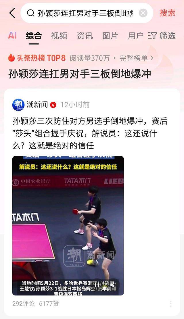 孙颖莎三次防住对方男选手倒地爆冲！力量和旋转都极具威胁
