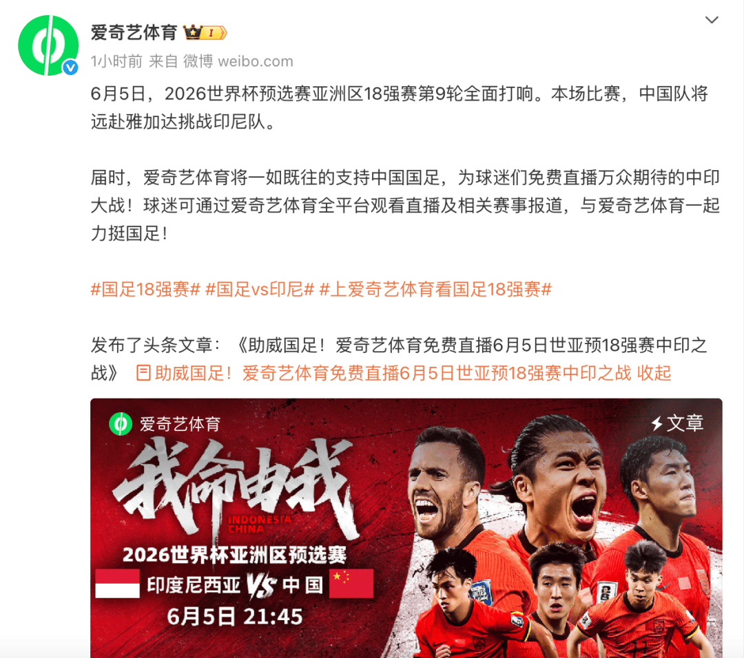 国足生死战，这次免费播！