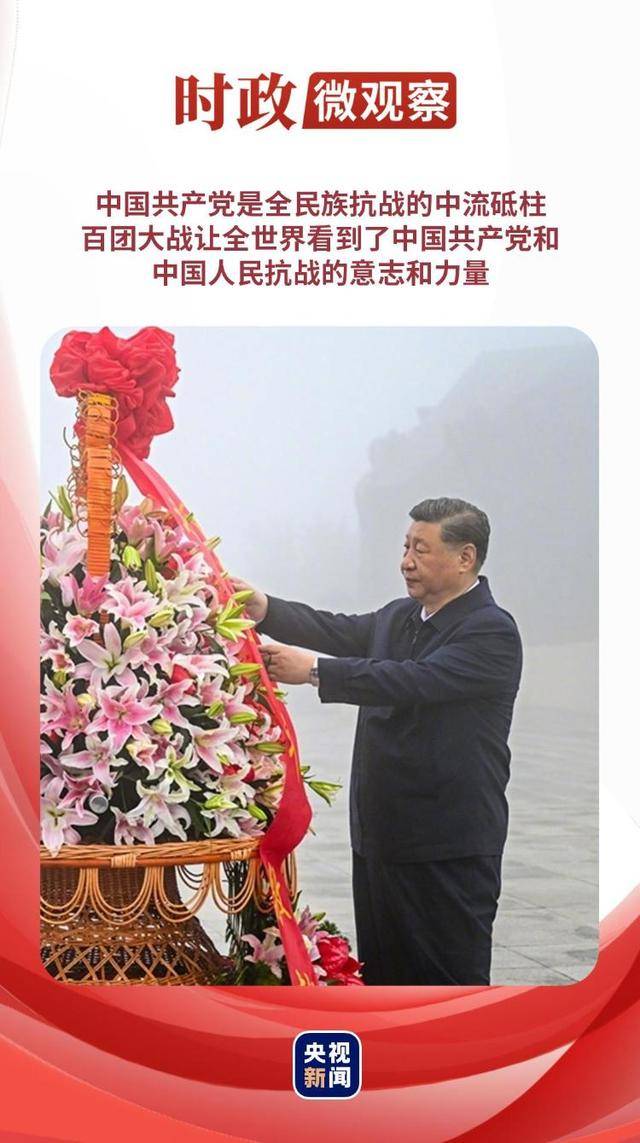 时政微观察丨前事不忘，后事之师