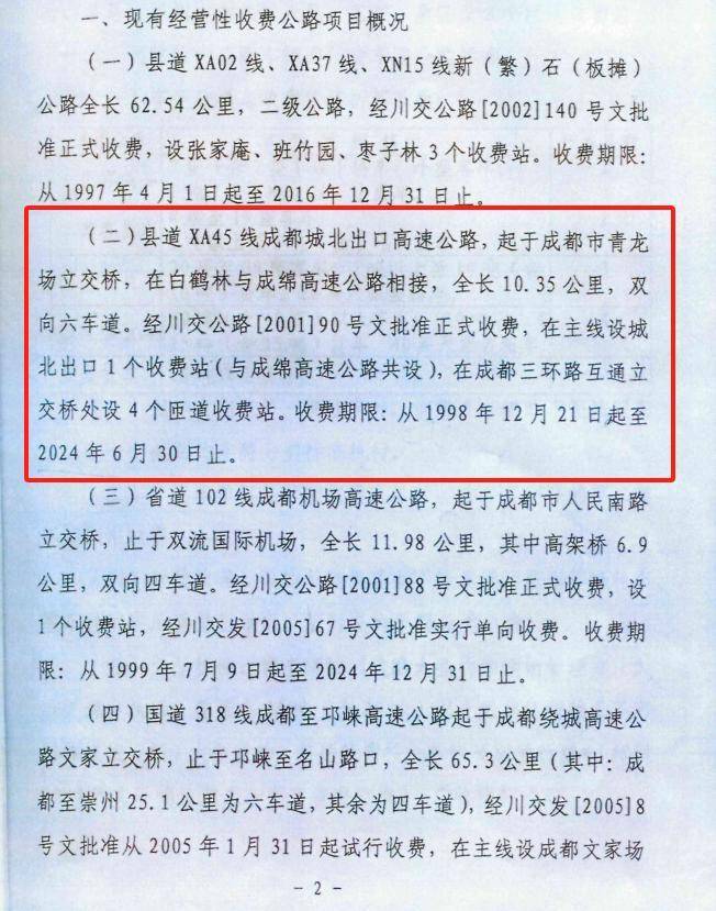 成都城北出口高速路收费“悄悄延期”？律师申请公开延期缘由被回复“涉密”，行政诉讼待宣判