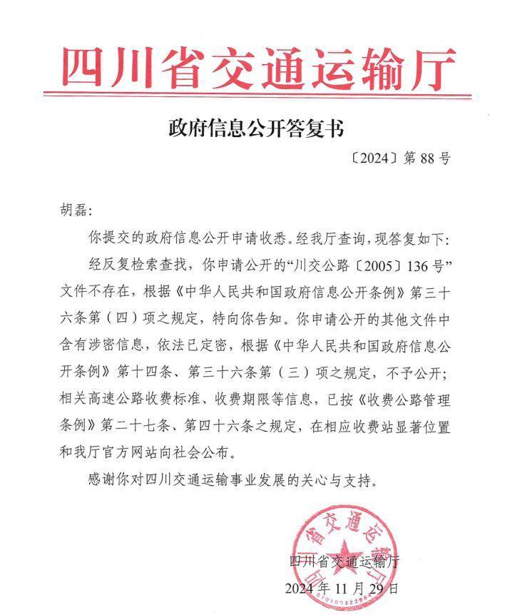 成都城北出口高速路收费“悄悄延期”？律师申请公开延期缘由被回复“涉密”，行政诉讼待宣判