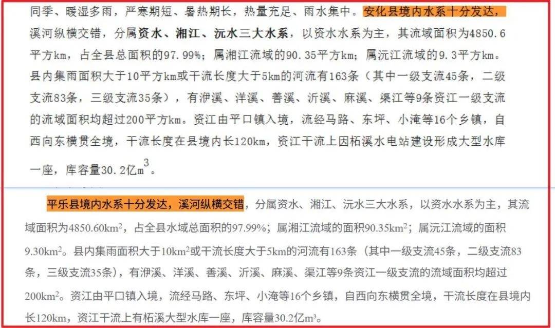 桂林平乐县政府官方文件被指原文抄袭，乡镇名称也照抄，官方通报：基本属实