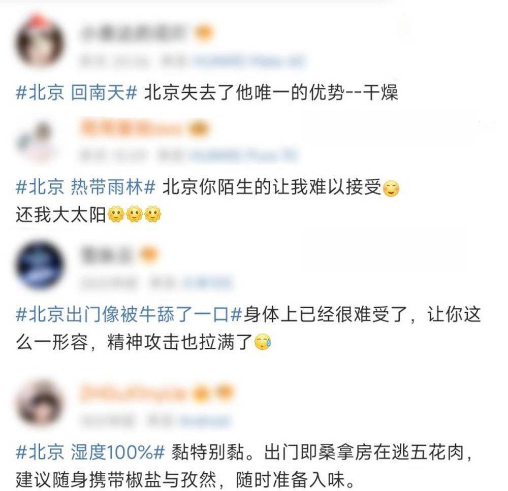 “出门像被牛舔了一口” 今年北京为啥又湿又闷又热？