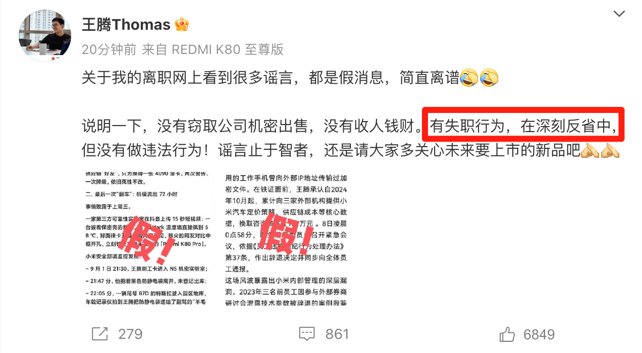 王腾因泄露机密被小米公司辞退，曾单独签署保密协议，律师：王腾可能无法获得经济补偿
