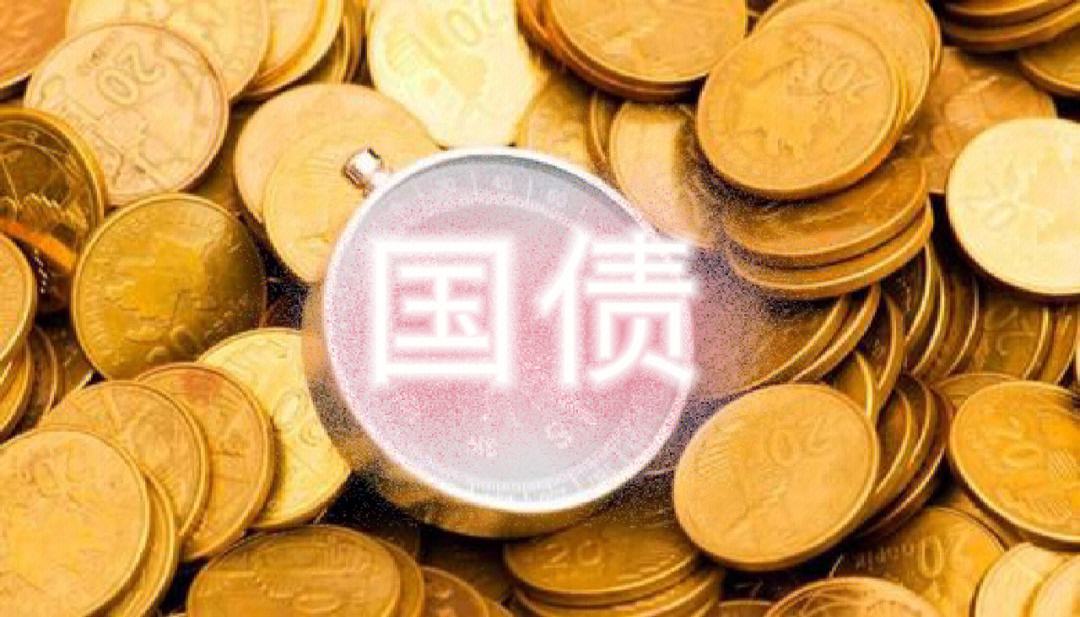 理财国债(理财国债期货)
