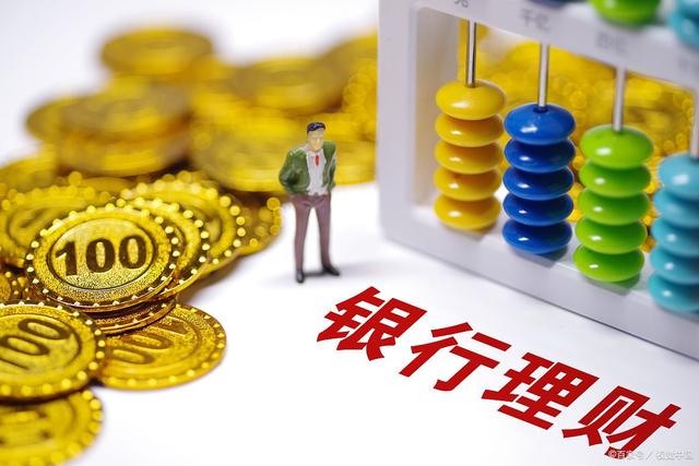 各大银行理财产品(各大银行理财产品对比分析)