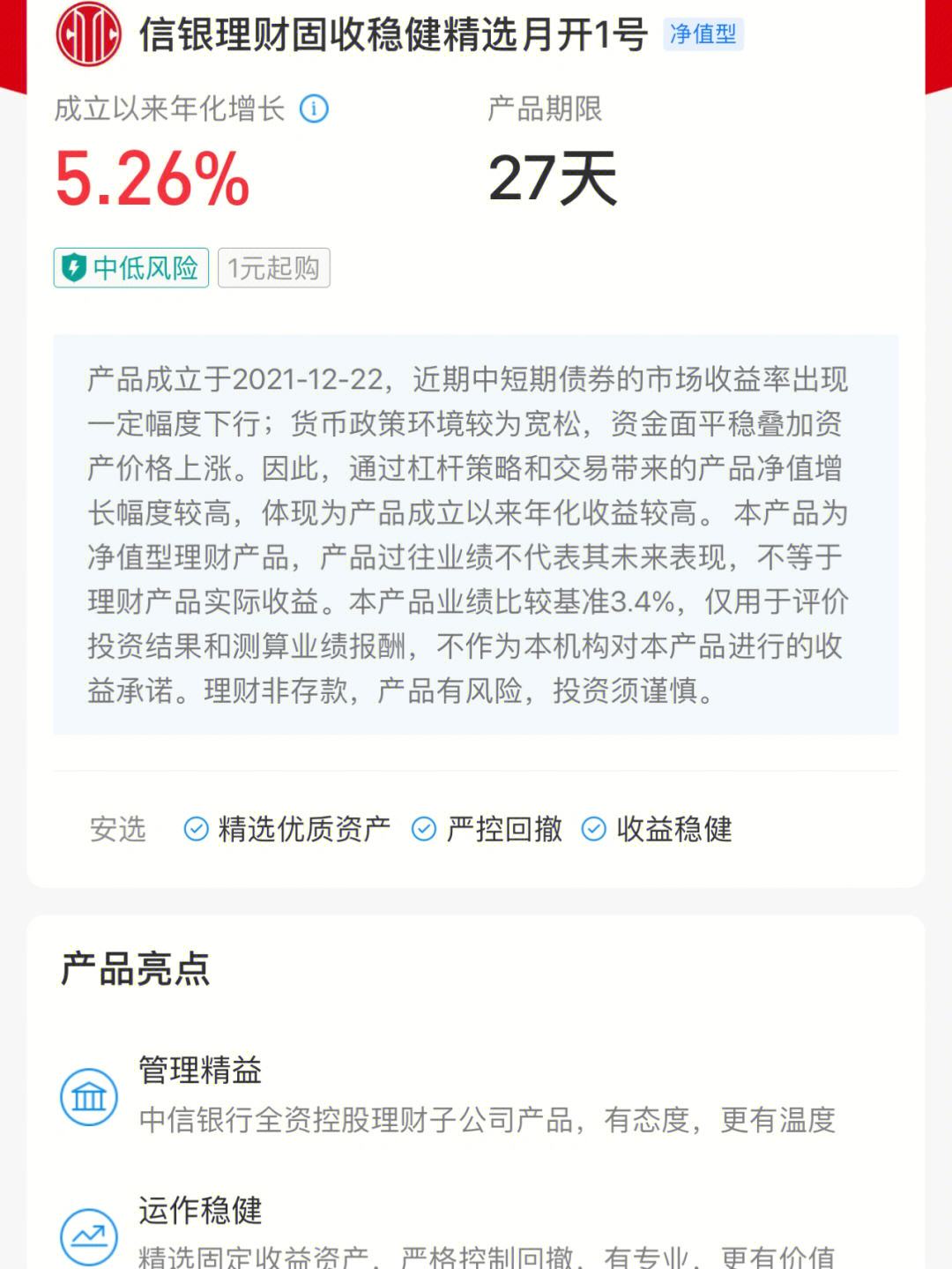 信理财(信银理财)