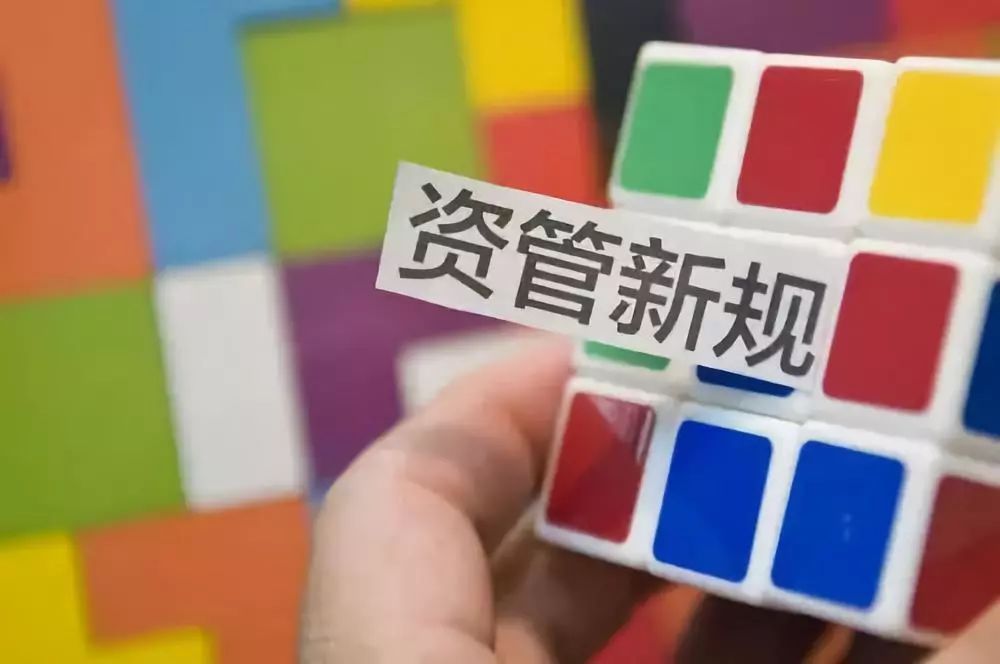 理财新规(理财新规是什么)