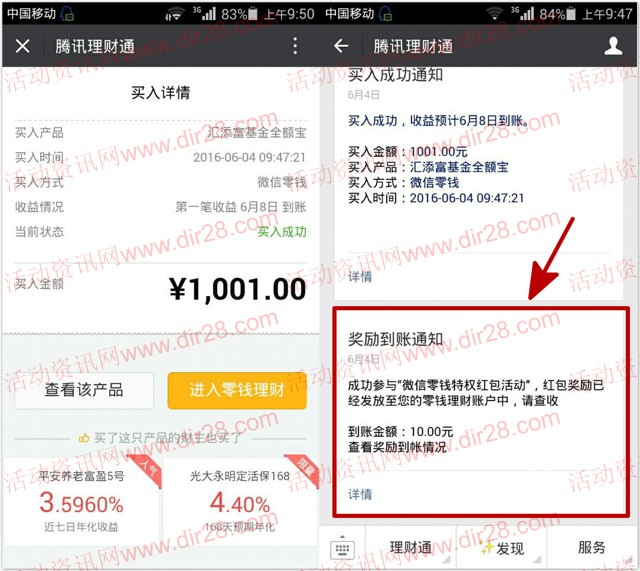 理财通提现(理财通提现要手续费吗)