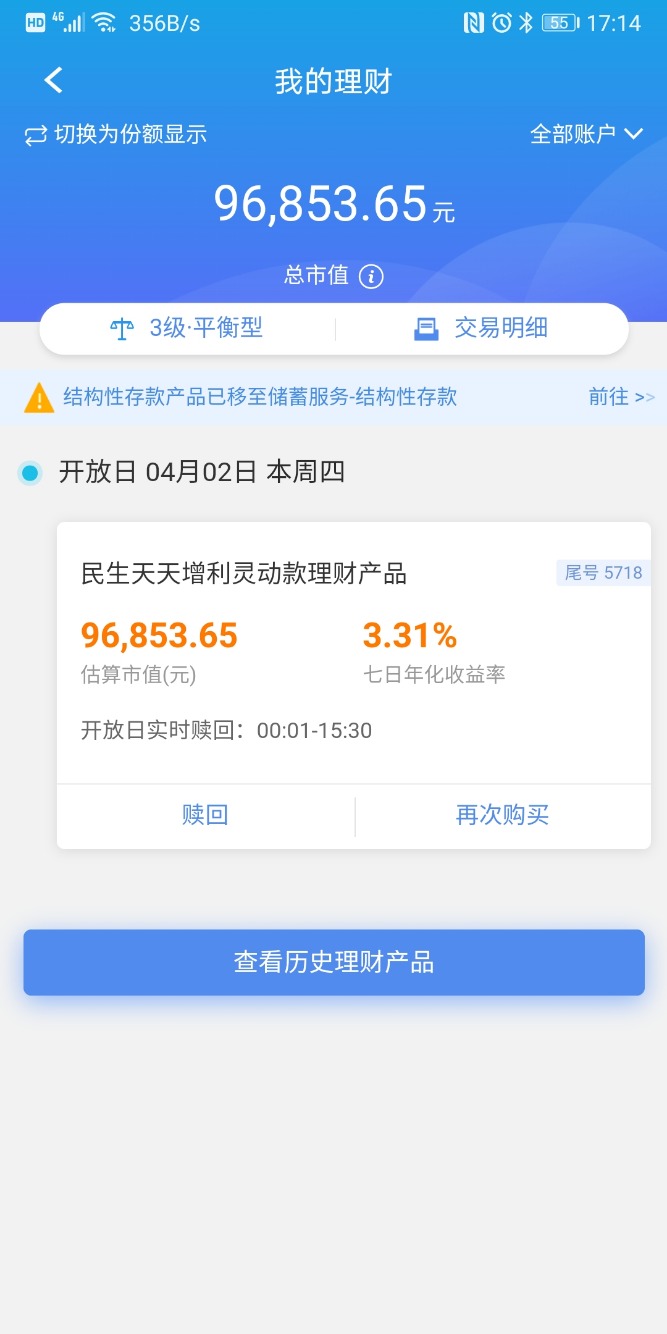 余额理财(中国银行余额理财)