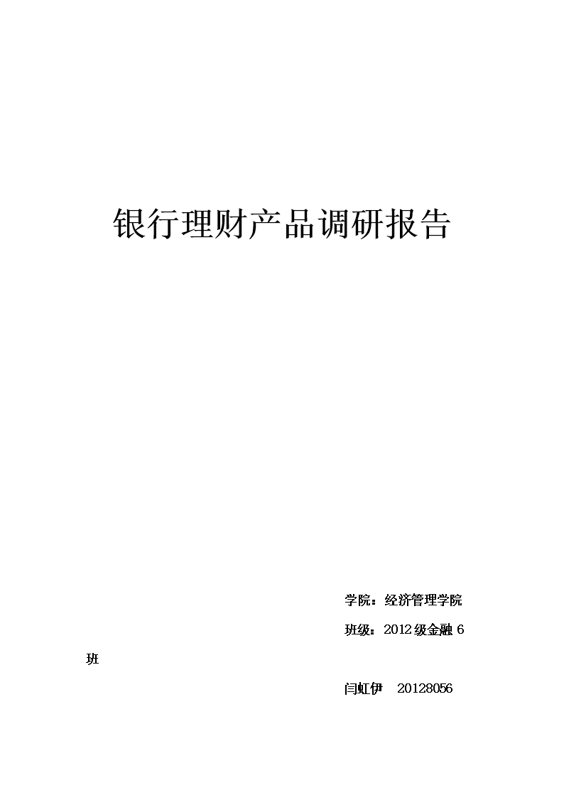 理财报告(中国银行理财报告)