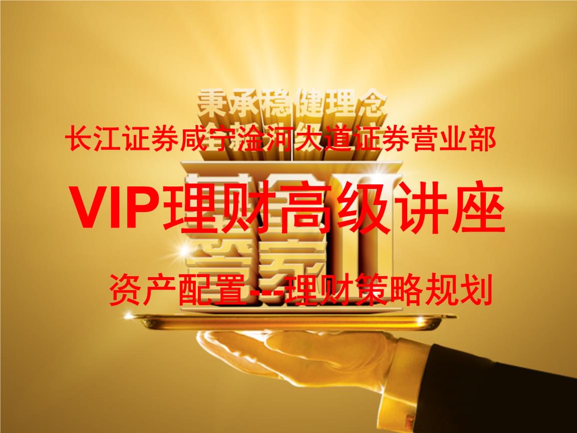 理财策略(关于宏观经济状况对个人理财策略)