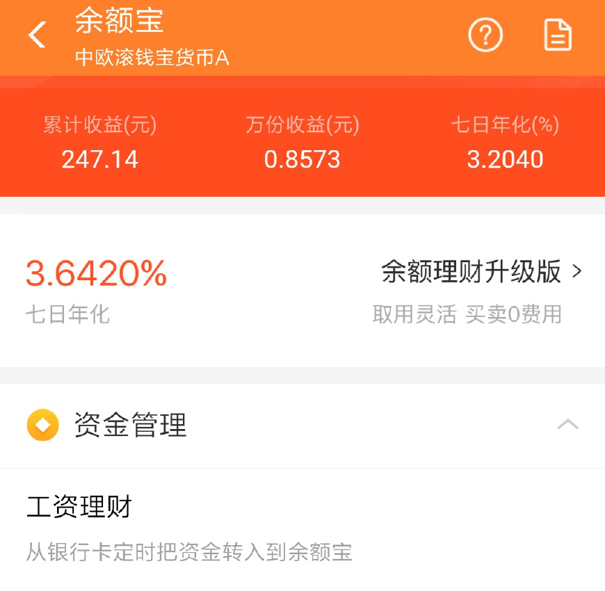余额理财产品(余额理财安全吗)