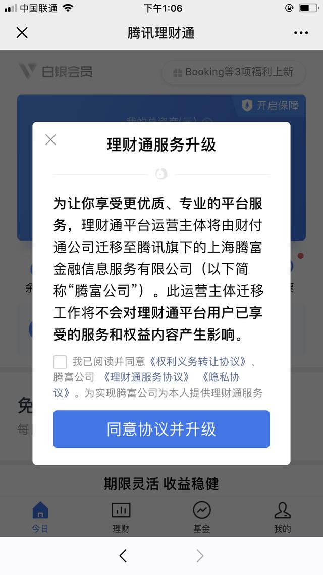 腾讯理财(腾讯理财通怎么注销账户)