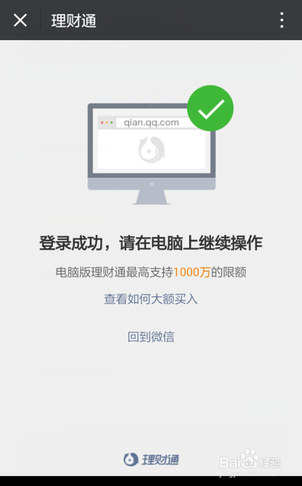 qq理财通(理财通的钱怎么取出来)