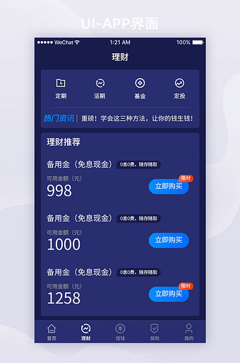 下载理财(理财app)