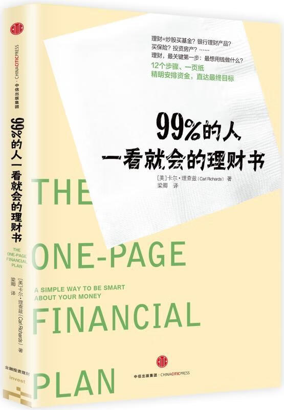 理财书(理财书籍有用吗)