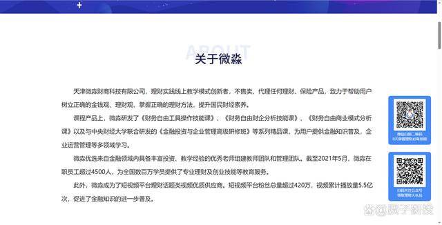 微淼理财(微淼理财是真的吗)
