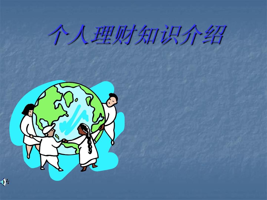 个人个人理财(个人理财是干嘛的)