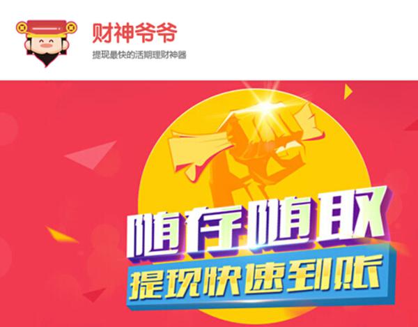 理财宝(理财宝赎回是什么意思)