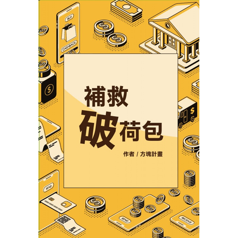 荷包理财(荷包理财的钱拿不回来应该怎么办?)
