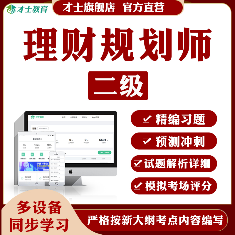 理财规划师二级(理财规划师二级和三级区别)