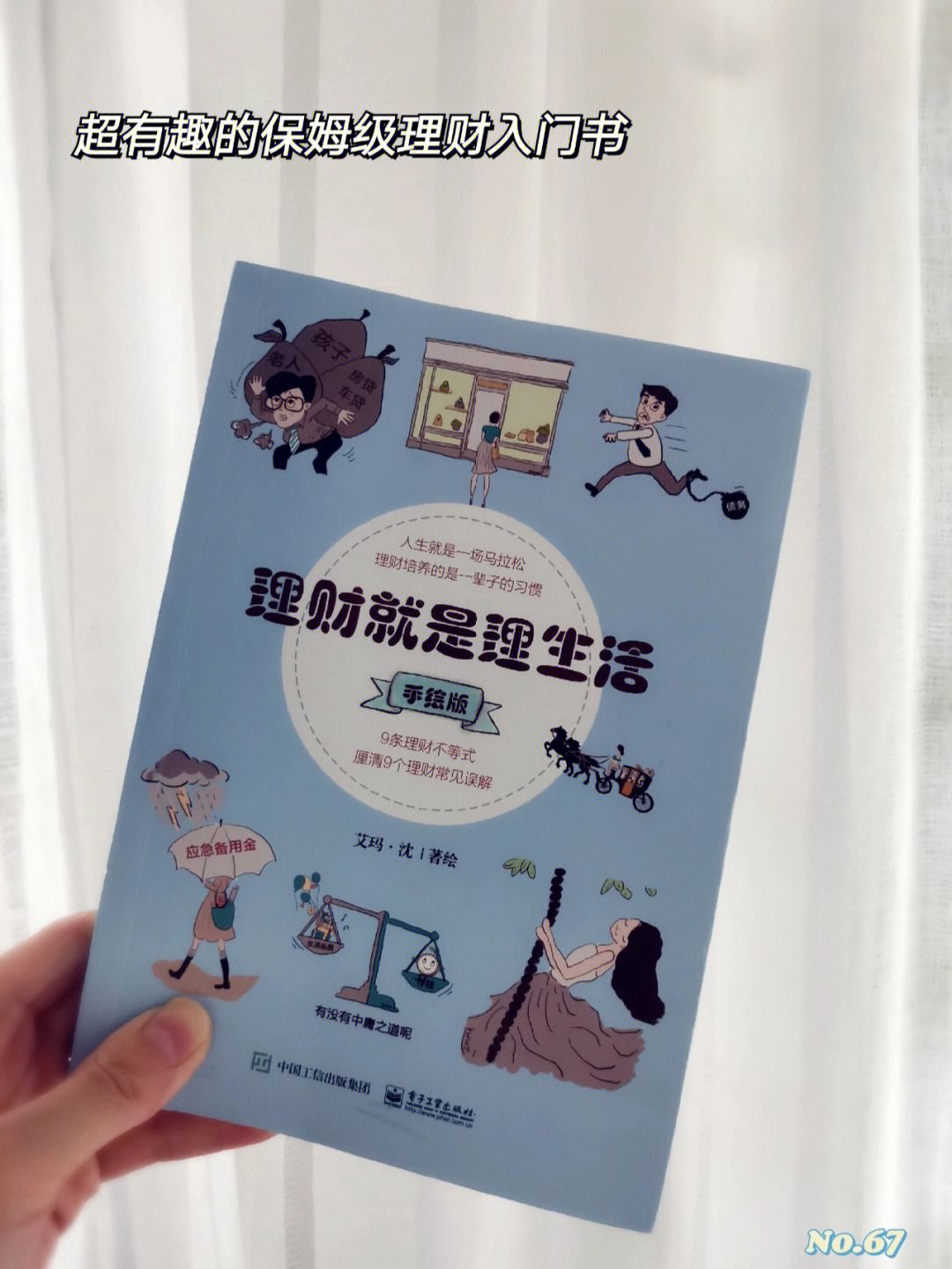 理财的书(理财的书籍哪个好)