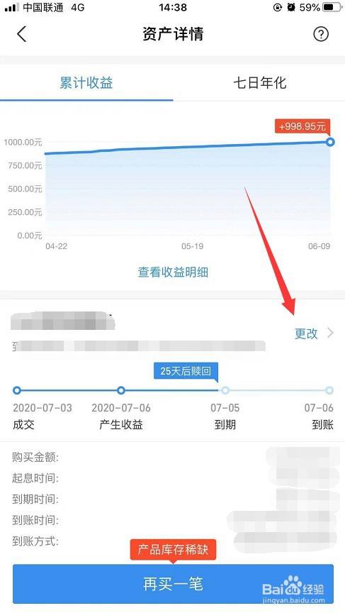 理财赎回(理财赎回几天到账)