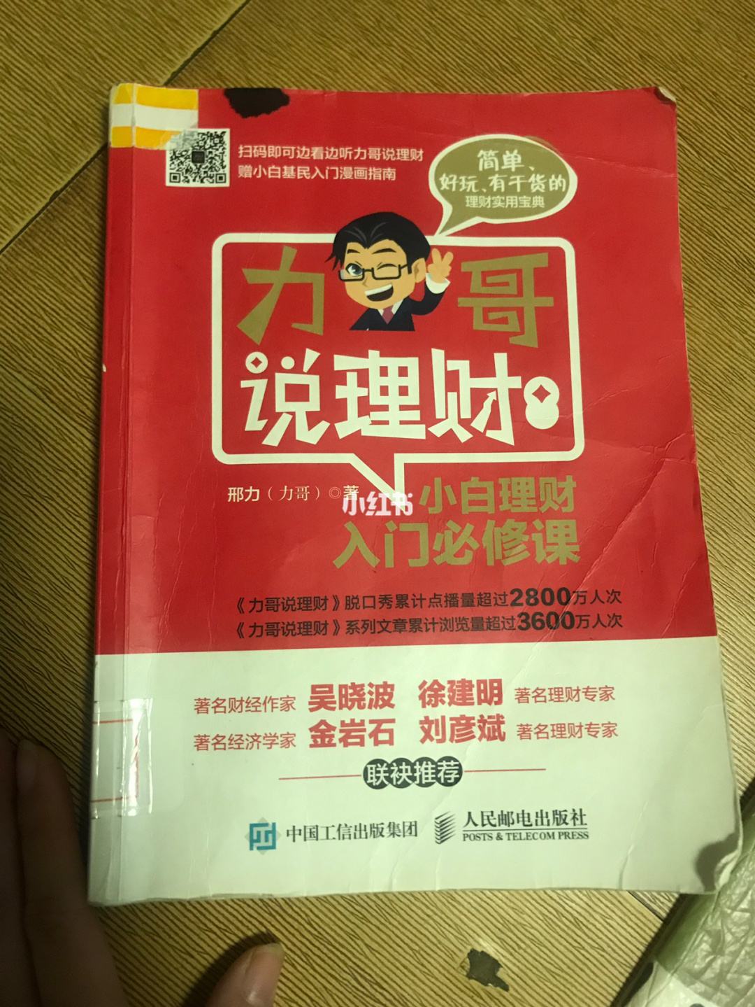 力哥理财(力哥说理财)