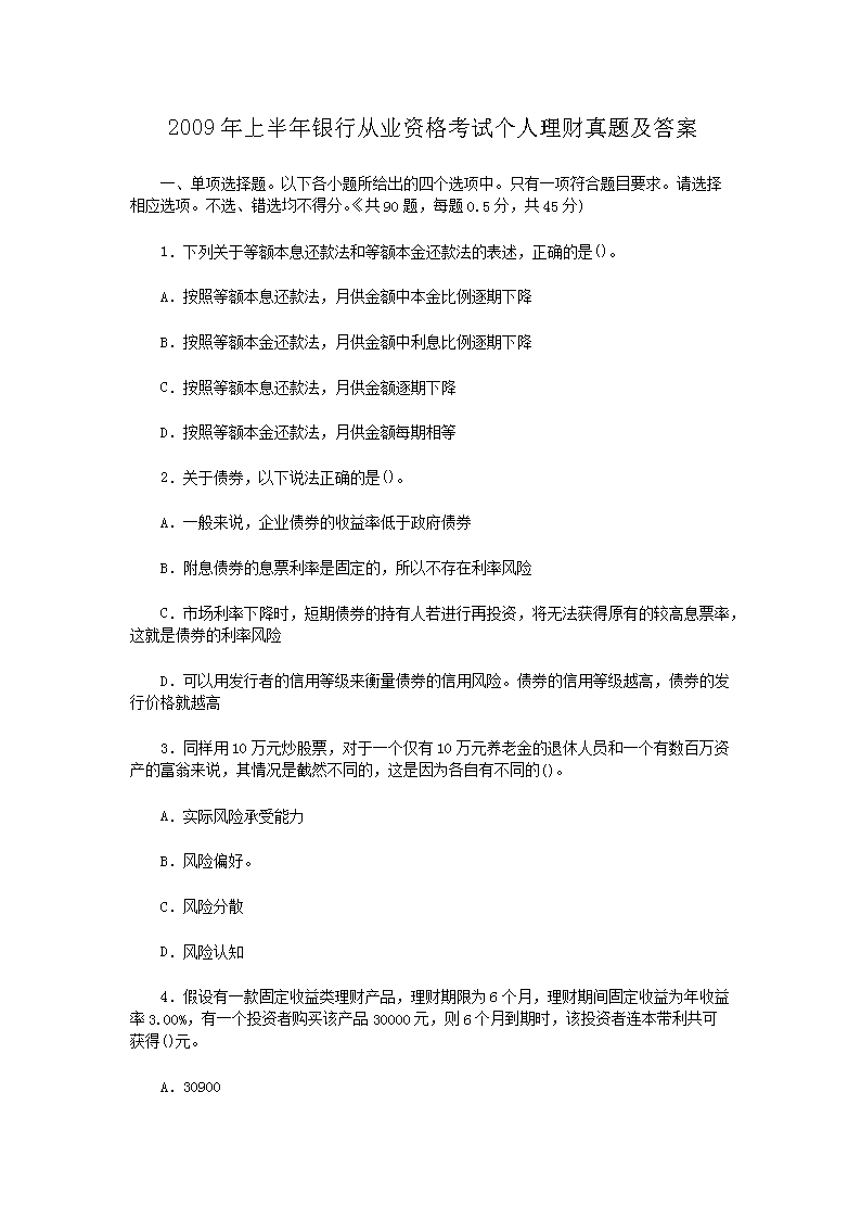 公司理财答案(公司理财答案罗斯)