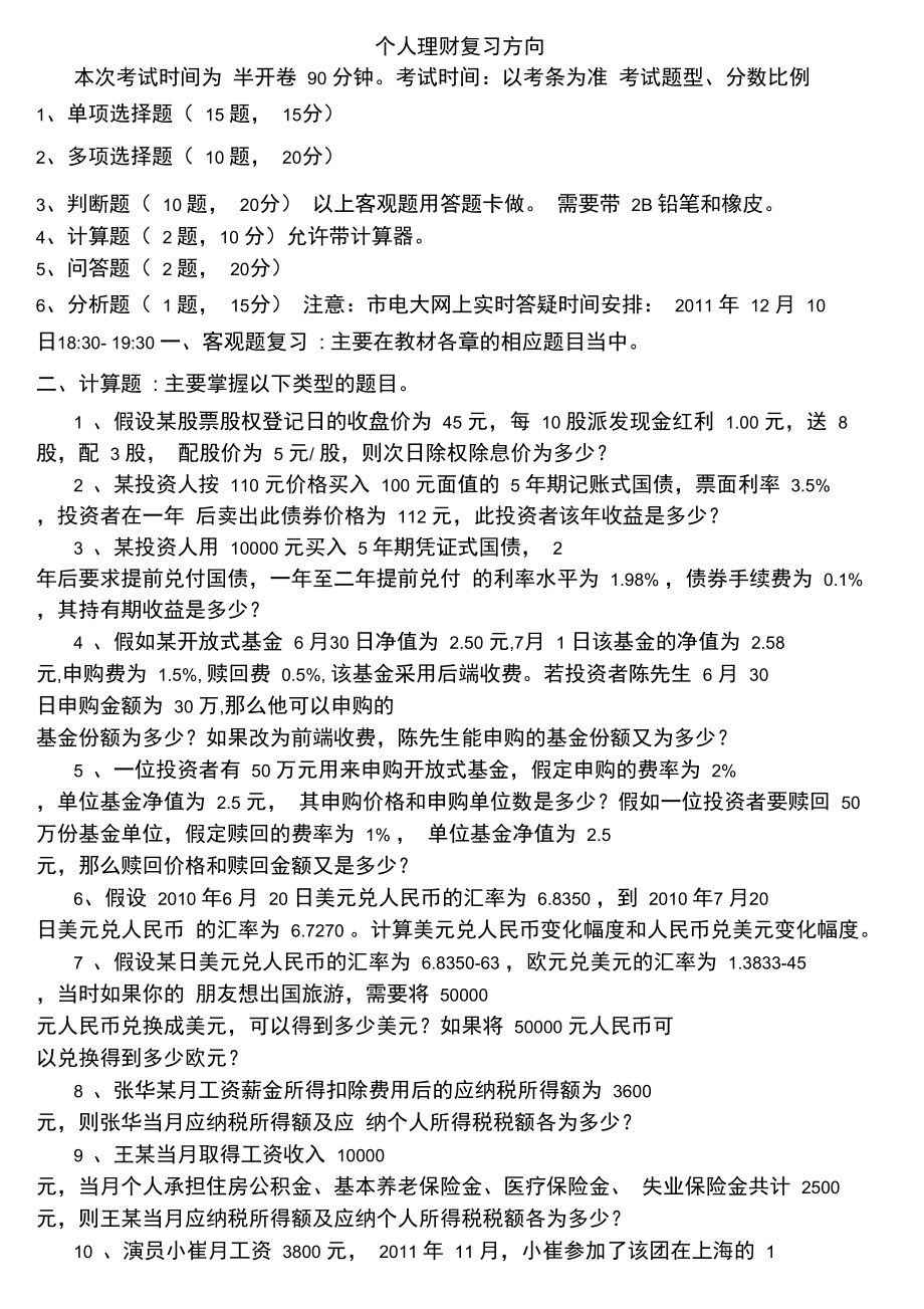 公司理财答案(公司理财答案罗斯)