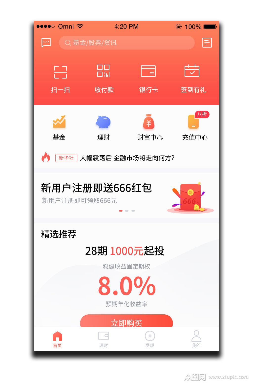 理财app(挖财理财app)