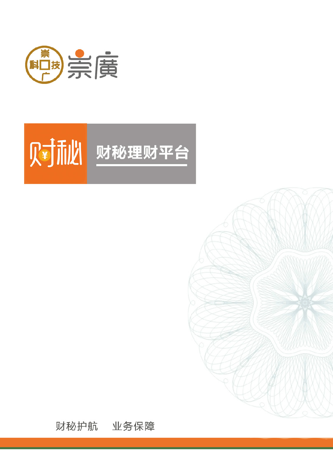 深圳理财(深圳理财金账户是什么)