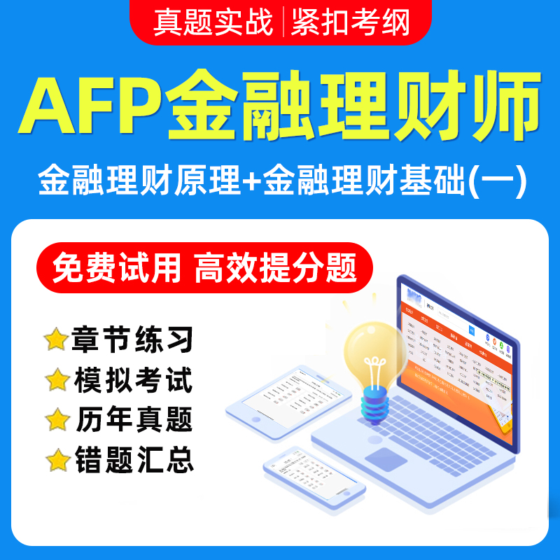 理财师考试(理财师考试资料)