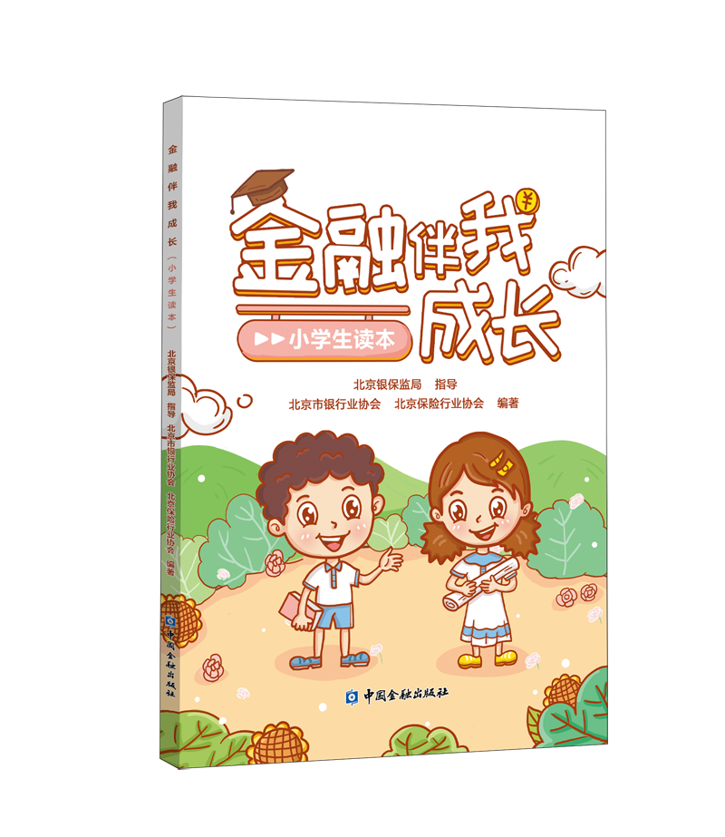 儿童理财(儿童理财计划表)