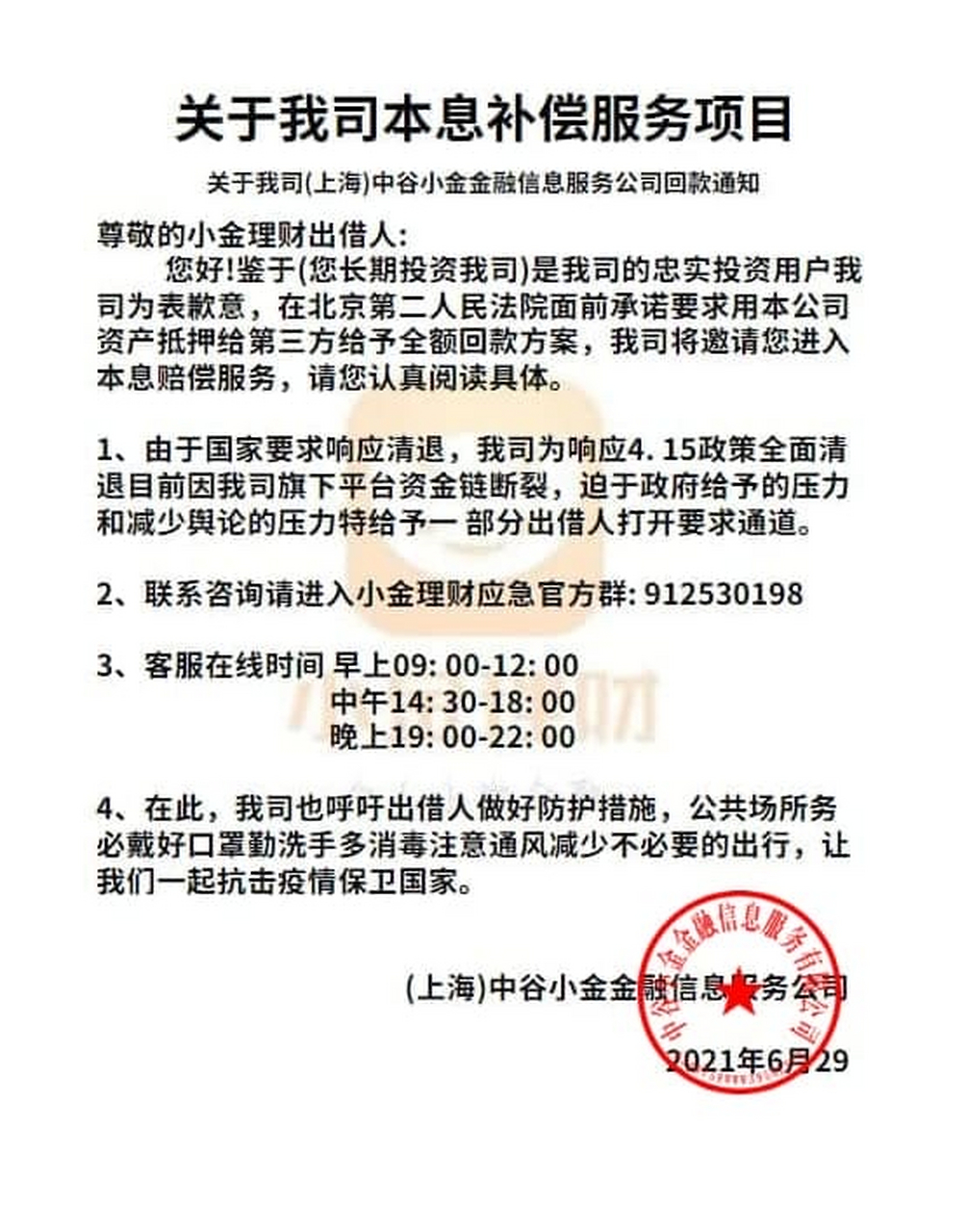 小金理财(小金理财最新消息2023)