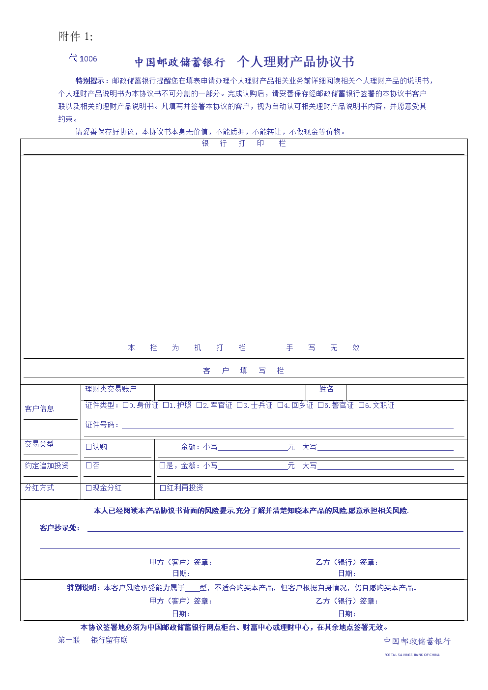 理财合同(委托理财合同)