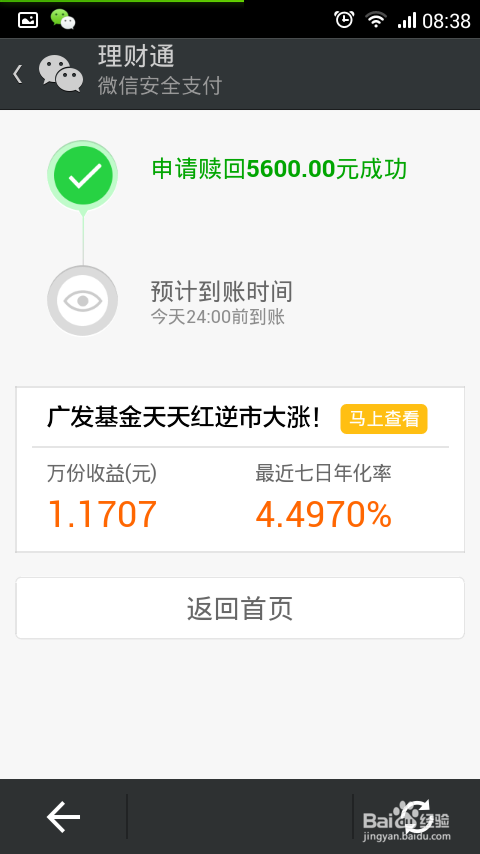 微信余额理财(微信余额理财不见了)