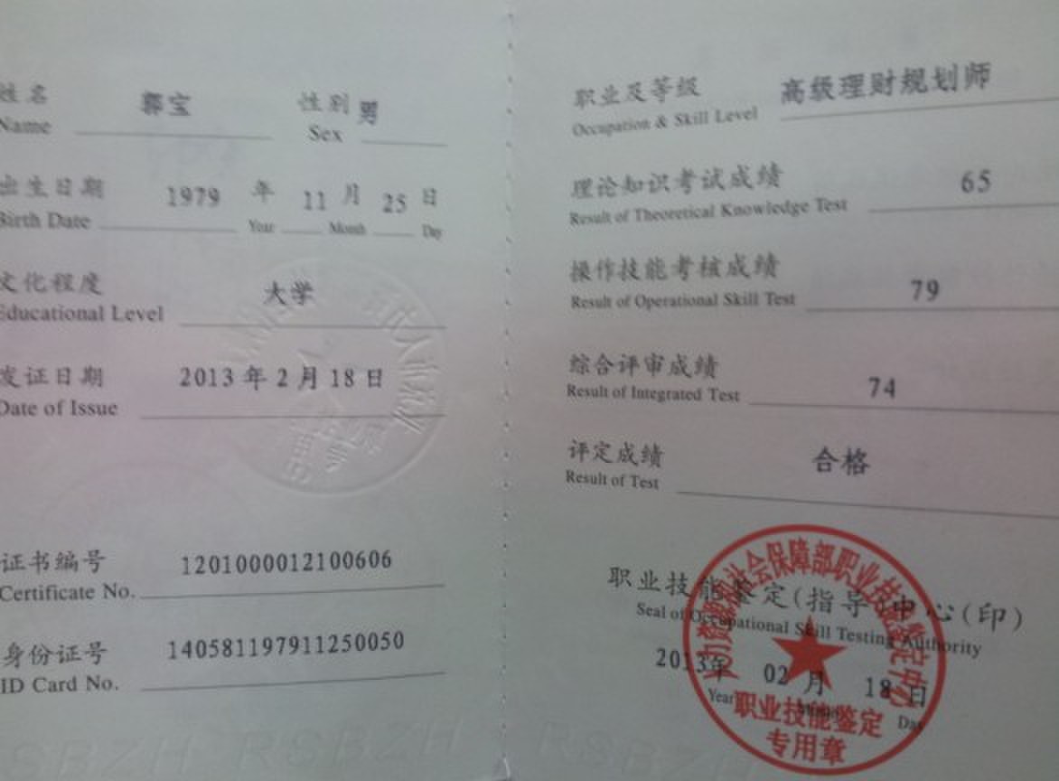 理财规划师证书(理财规划师证书含金量)