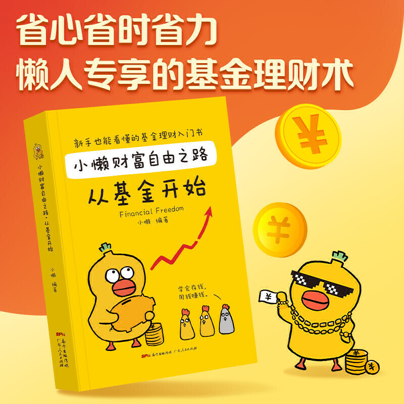 自学理财(自学理财投资入门书籍)