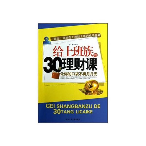 理财课(理财课程骗局揭秘)