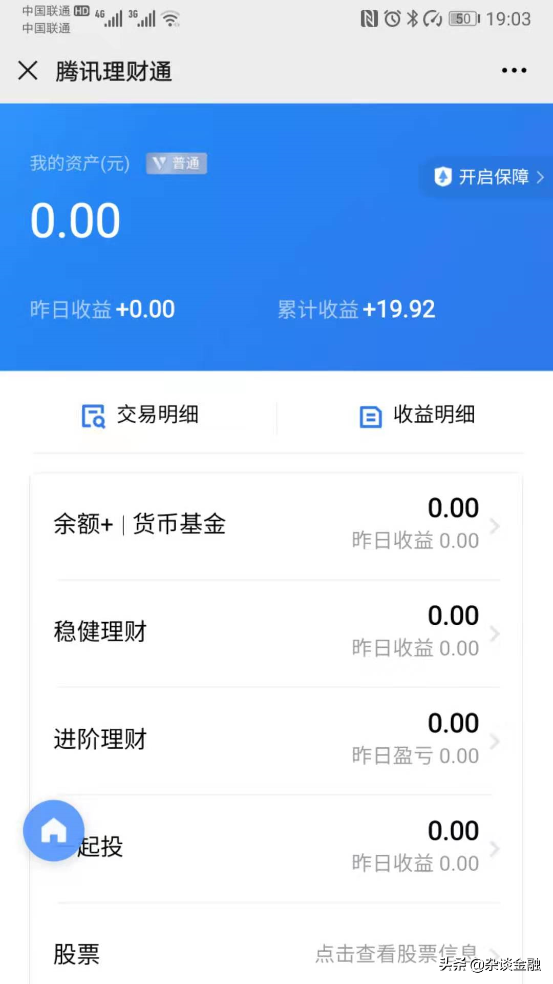 腾讯的理财通(腾讯理财通100000元一天收益多少)